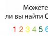 Упражнение «Мозаик» - тренирует зрительную память Упражнение «Мозаик» - тренирует зрительную память