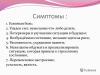 Презентация на тему стресс, стрессовое состояние Презентация на тему стресс, стрессовое состояние